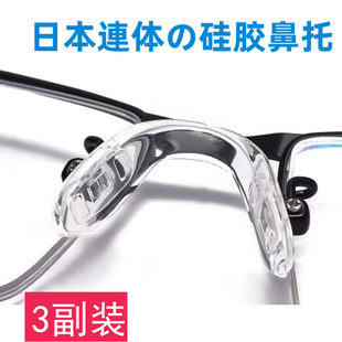 托叶 成年儿童硅胶连体U型眼镜鼻托鼻垫配件硅胶材质锁式 3副装