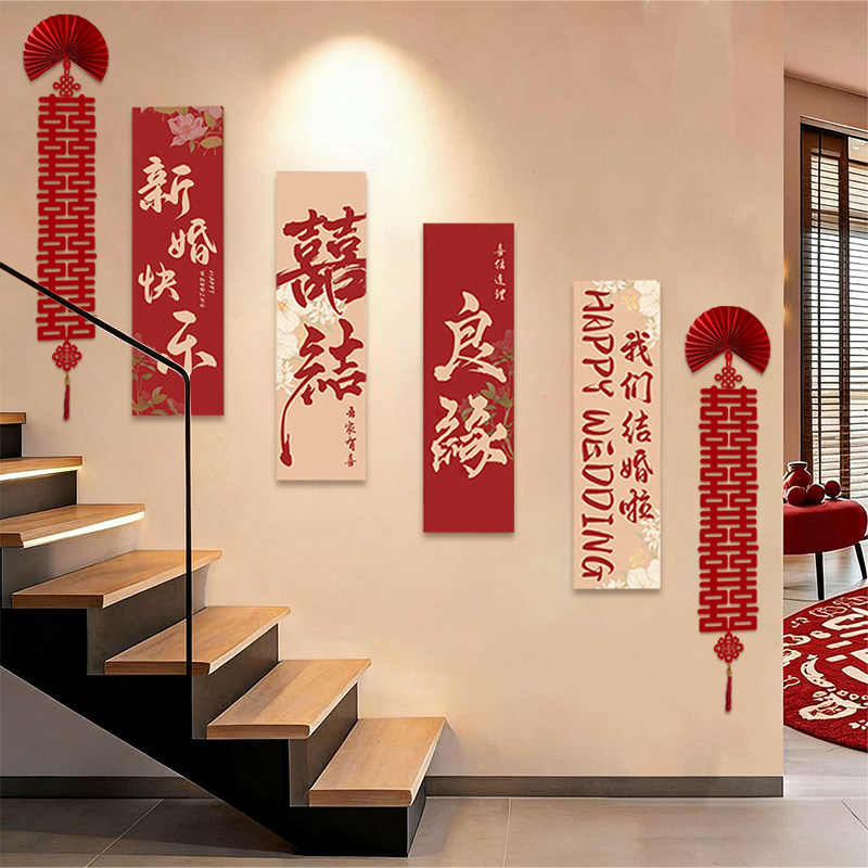 结婚礼楼梯扶手背景墙喜字KT板装饰婚房布置自建房农村院子套装