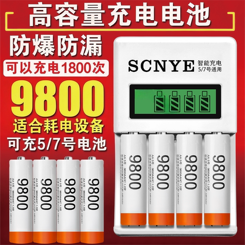 充电电池5号9800通用充电器套装麦克风五号七号ktv话筒玩具大容量