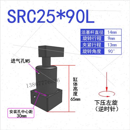 冲量精品转角气缸90度转角下压夹紧SRC25/32/40/50/63-90-R/L旋转