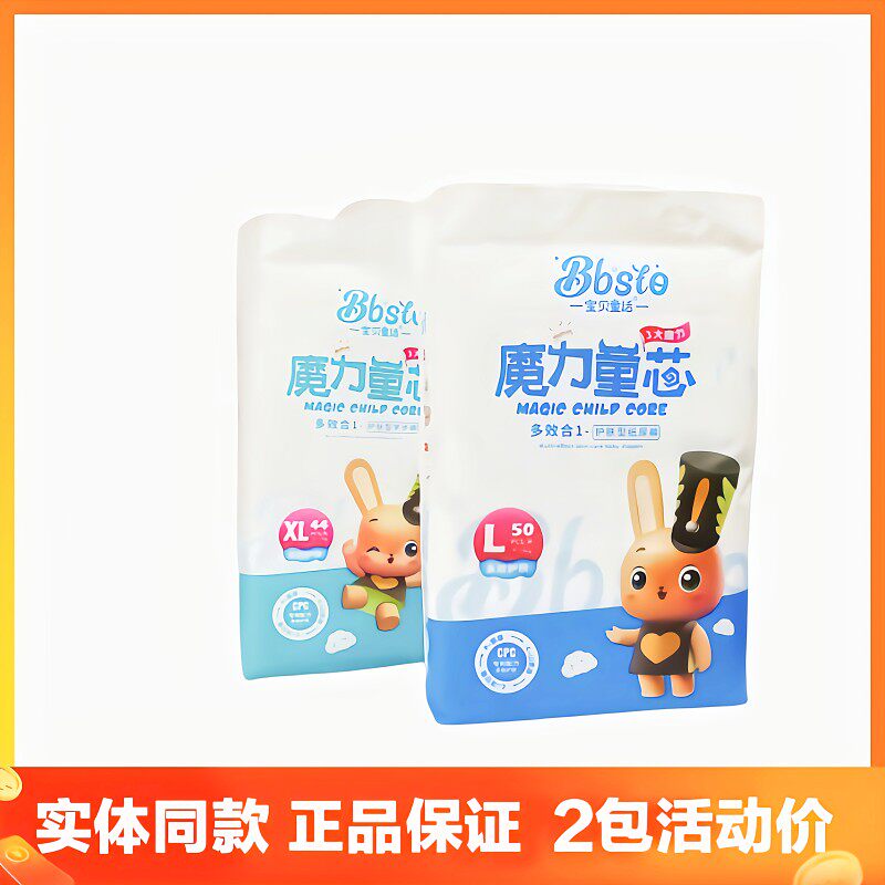 【正品保真】宝贝童话尿不湿柔薄
