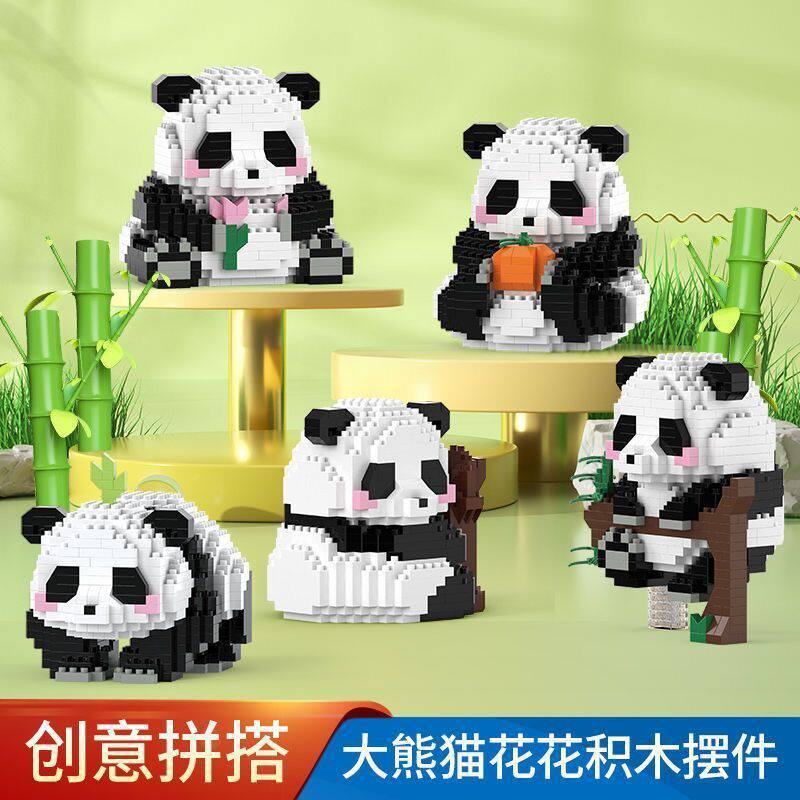 小熊猫花花萌兰积木摆件微小颗粒男孩子拼装益智儿童玩具女孩礼物
