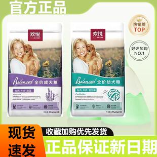 欢悦狗粮20kg欢虎仔狗粮成犬幼犬牛肉+海藻大袋正品通用型40斤