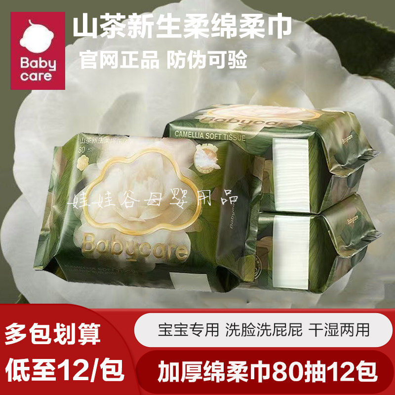 babycare山茶加厚婴儿绵柔巾80抽婴幼儿干湿两用手口屁宝宝洗脸巾,洗护清洁剂/卫生巾/纸/香薰,棉柔巾/洗脸巾,淘宝优惠券,粉丝福利购,淘宝优惠卷
