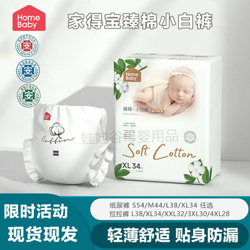 家得宝小白裤拉拉裤纸尿裤正品