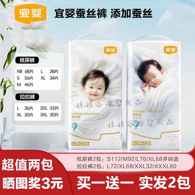 宜婴蚕丝拉拉裤XXL超薄透气XXXL尿不湿XL超柔纸尿裤L新生儿S正品M
