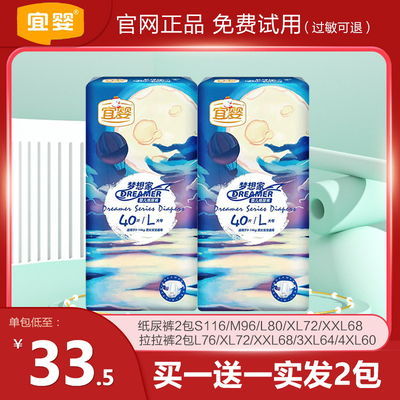 宜婴梦想家纸尿裤超薄透气尿不湿
