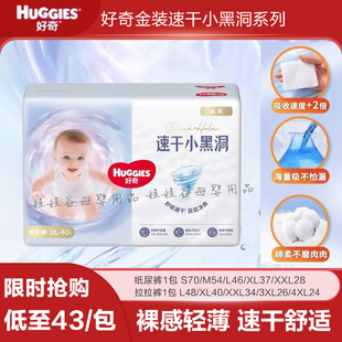 XXL超薄透气XXXL尿不湿XL中大童4XL L拉拉裤 好奇金装 小黑洞纸尿裤