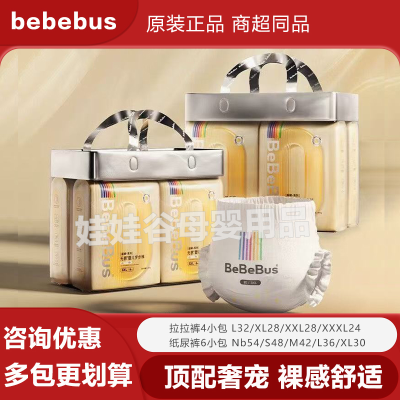 bebebus超裤拉拉裤尿不湿纸尿裤