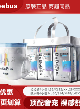 bebebus铂金拉拉裤XL超薄透气XXXL夜用尿不湿XXL纸尿裤L新生S正品
