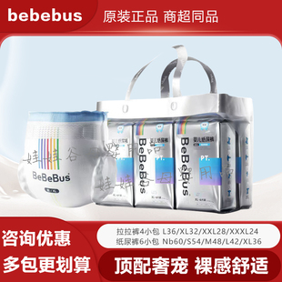 L新生S正品 bebebus铂金拉拉裤 XL超薄透气XXXL夜用尿不湿XXL纸尿裤