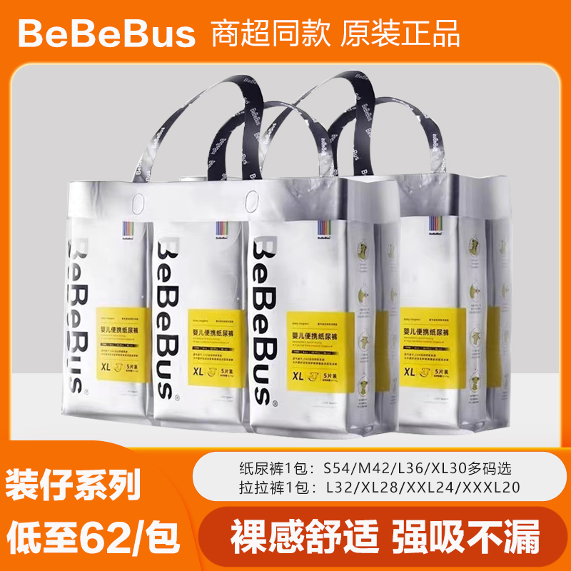 bebebus装仔拉拉裤纸尿裤尿不湿