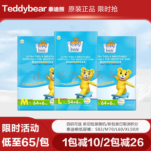 泰迪熊呼吸特薄纸尿裤 L超薄透气XL干爽新生S婴儿尿不湿M旗舰正品