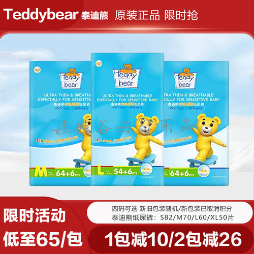 泰迪熊呼吸特薄纸尿裤尿不湿