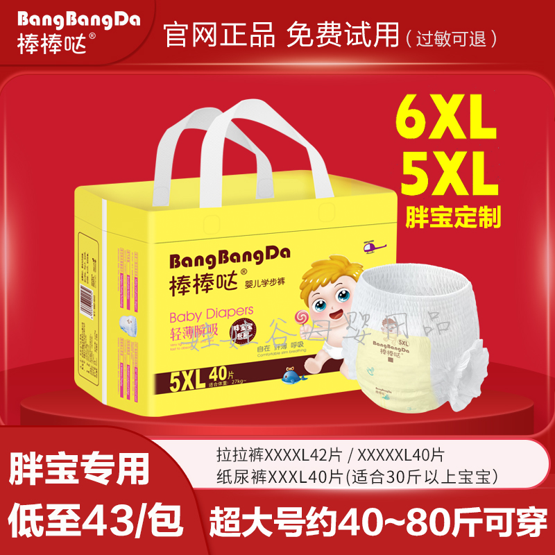棒棒哒婴儿拉拉裤XXXXL超大码5XL