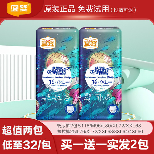 宜婴梦想拉拉裤xl超薄透气尿不湿