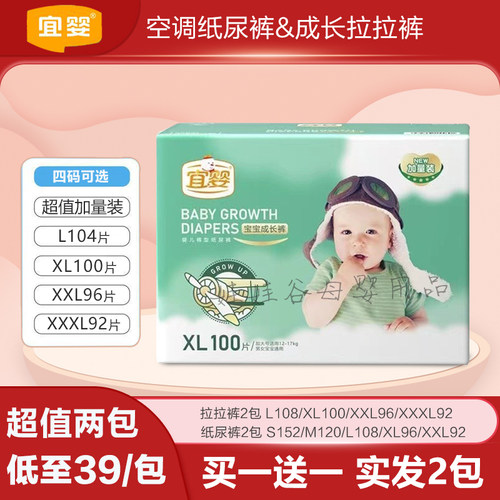 宜婴超薄透气拉拉裤XL宝宝成长裤