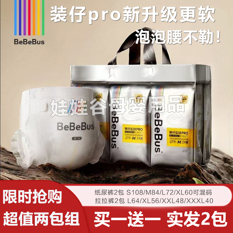 bebebus装仔pro纸尿裤夜用拉拉裤