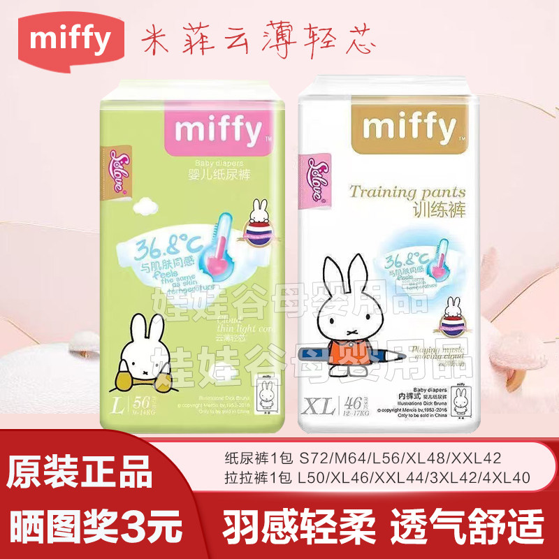 米菲云薄轻芯拉拉裤XXL超薄透气XXXL超大尿不湿4XL秋冬纸尿裤正品,婴童尿裤,拉拉裤/学步裤/成长裤正装,淘宝优惠券,粉丝福利购,淘宝优惠卷