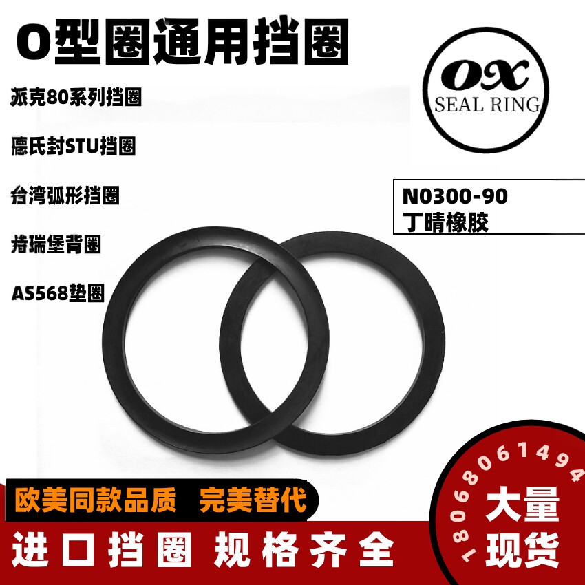 派克O型圈挡圈NBROXSEALRING