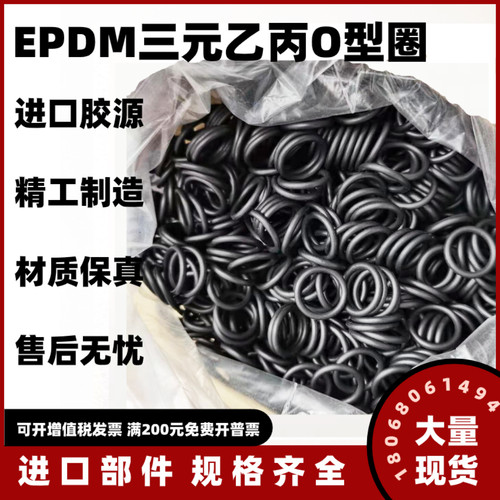 密封圈内径三元乙丙