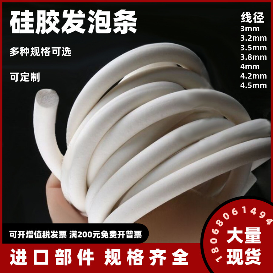 cnc密封条硅胶发泡条圆条方条