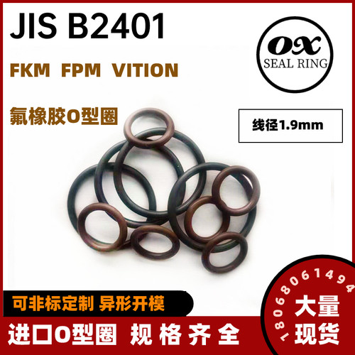 黑色氟胶O型圈FKM线径1.9mm