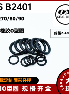 日本JIS B2401丁晴O型圈P10A/P12/P12.5/P14/P15/P16/P18/P22*2.4