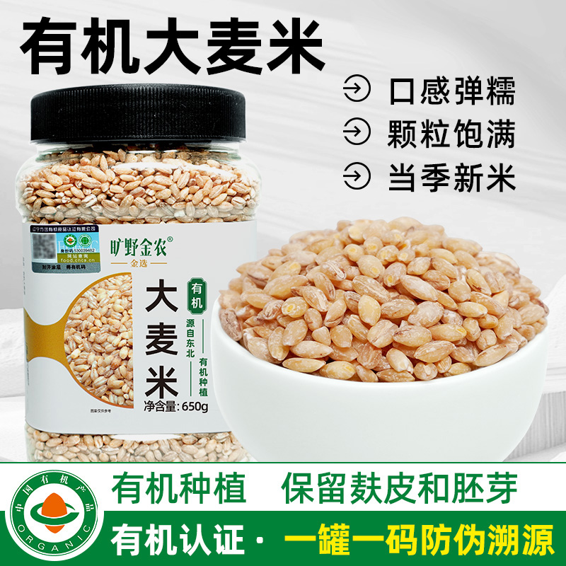 旷野金农2025秋收新有机大麦米