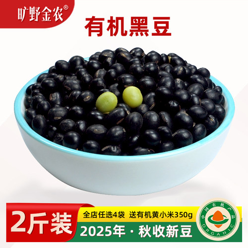 旷野金农有机黑豆绿心豆浆专用