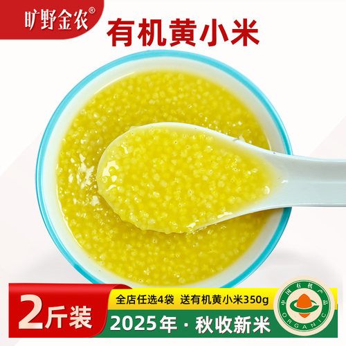 2025秋收新米有机食品认证