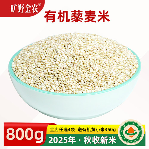 有机藜麦米高发芽率2025秋收新米