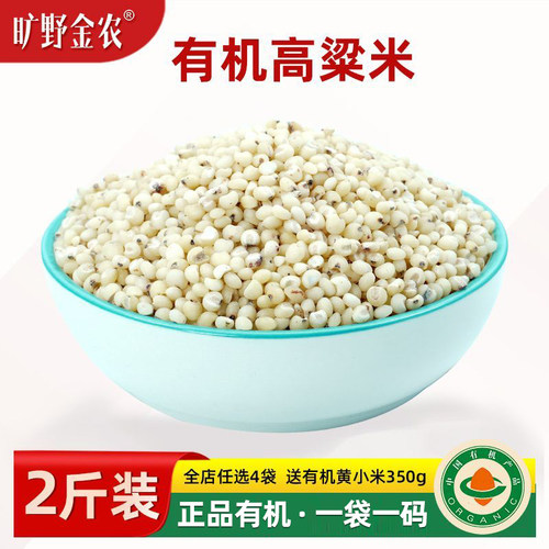 有机高粱米老品种6A白高粱米