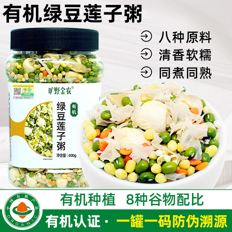 旷野金农有机绿豆莲子粥原料600g百合干银耳薏仁米五谷杂粮组合