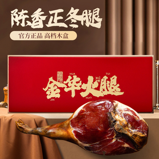 2026年货礼盒正宗金华火腿整腿礼盒装浙江特产高档礼品送礼送长辈