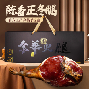 2026年货礼盒正宗金华火腿整腿礼盒装浙江特产高档礼品送礼送长辈