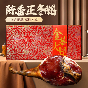 2026年货礼盒正宗金华火腿整腿礼盒装浙江特产高档礼品送礼送长辈
