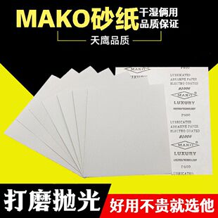 MOKA干磨砂纸 平板木工砂纸机 震动油漆辅料砂纸120目-600目