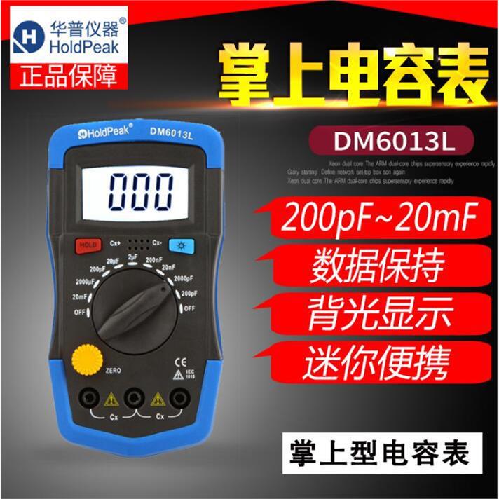 跨境华普DM6013L电容表测