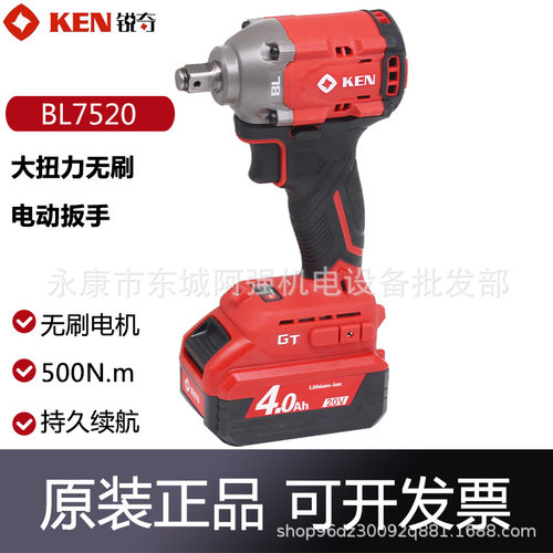 KEN锐奇BL7520无刷锂电扳手20V冲击扳手工业级充电电动风炮500扭