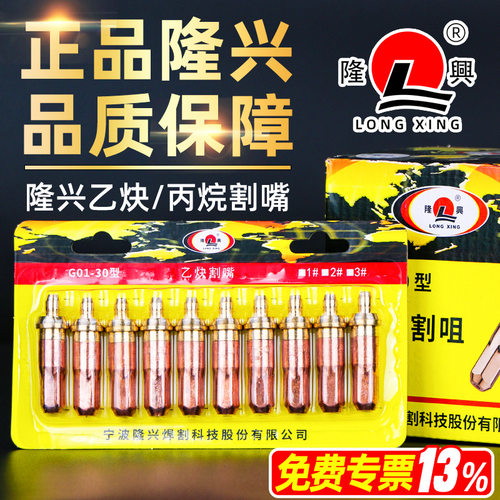隆兴G01-30氧气乙炔环形割嘴G03-100液化气丙烷梅花割咀割枪割炬