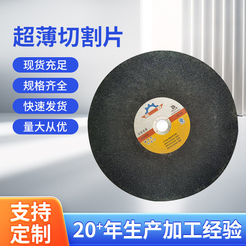 富莱维特超薄切割片树脂切割片flexOvit铁轨专用切割片