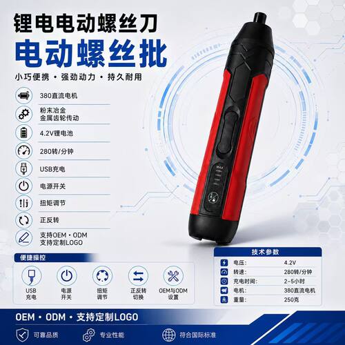 定制扭力调节直柄4.2V电动螺丝刀小型多功能拆卸起拧螺丝具电起子