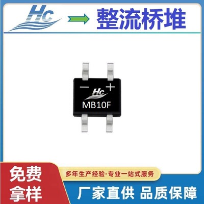 MB10F整流桥工厂浩畅半导体直营46MIL芯片MB10S现货包邮