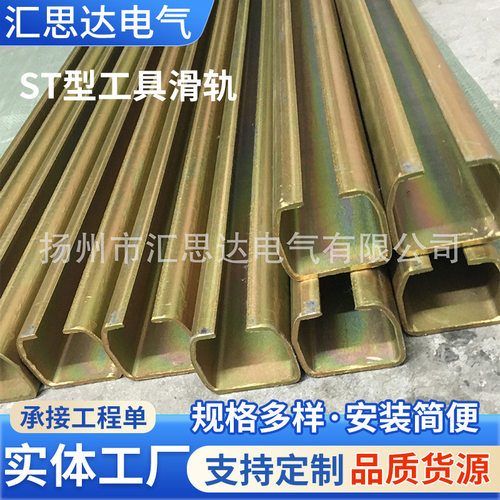 ST型工具滑轨W40 W65 W80焊机滑车吊装推拉门轨道滑轮C型钢轨