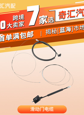 汽车改装滑动门电缆拉线套件72546TK8A01适用本田奥德赛车门拉线