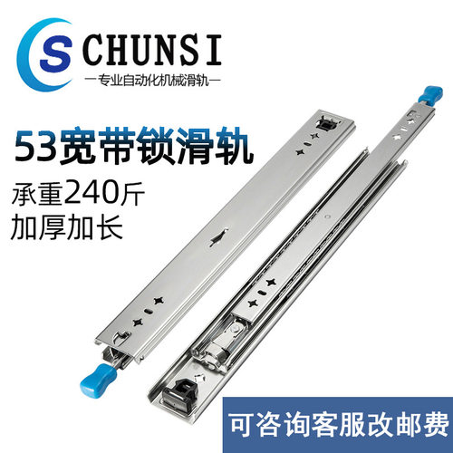 53mm宽带锁重型工业滑轨消防车汽车三节重型滑轨自锁ATM机滑轨