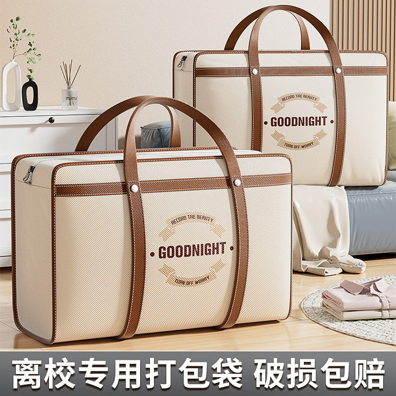 搬家袋打包袋子加厚结实耐用防水防潮编织袋超级大号棉被收纳袋子