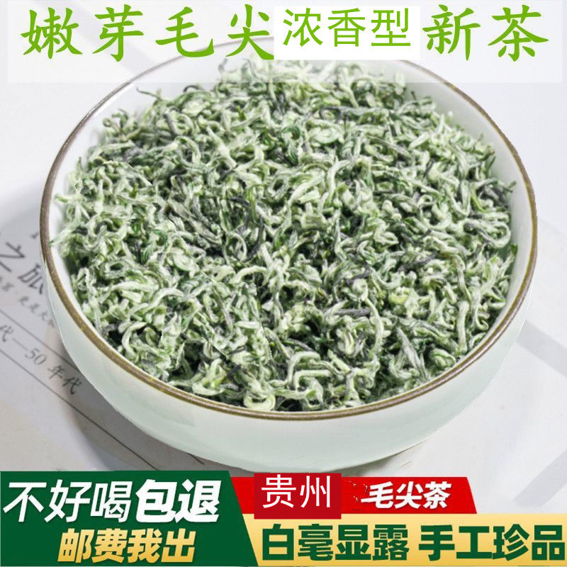 品芗新茶贵州毛尖茶贵州绿茶明前特级高山云雾茶日照充足茶叶250g