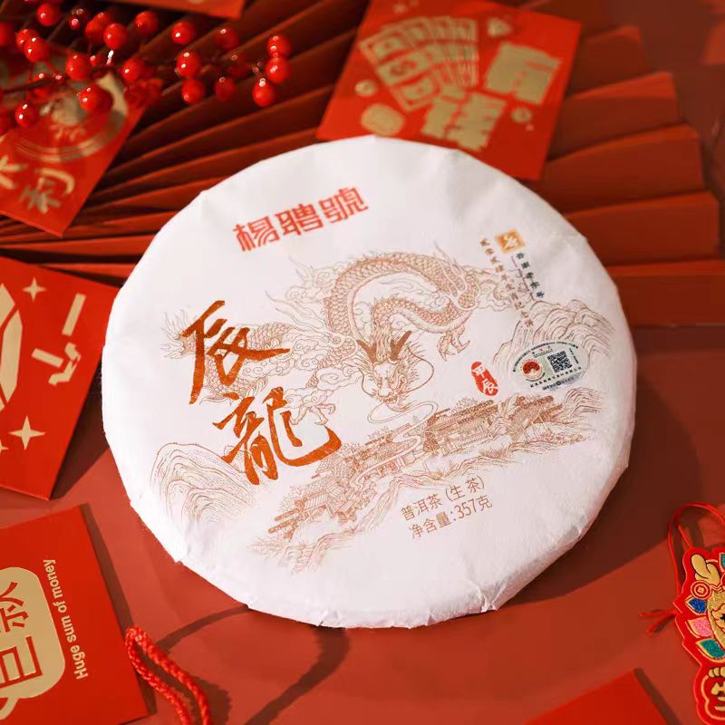 杨聘号2024辰龙生肖茶饼 云南七子饼茶普洱茶生茶357克龙年纪念茶
